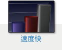 速度快