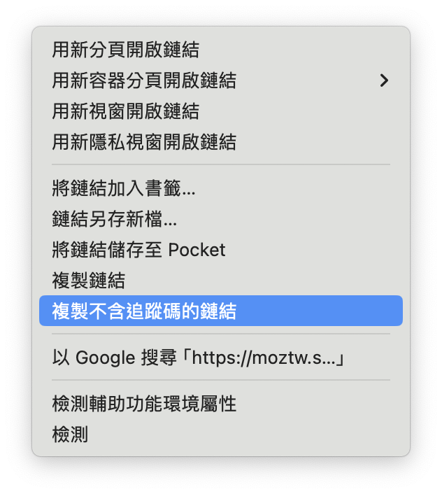 複製鏈結功能的螢幕截圖